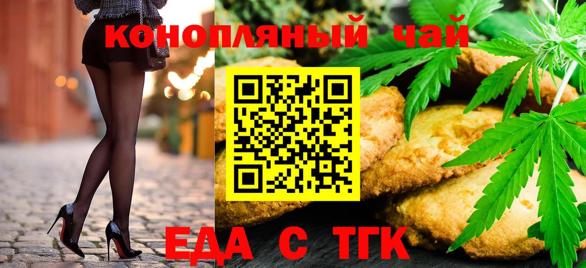 Еда ТГК марихуана  Вход с VPN  Изобильный 