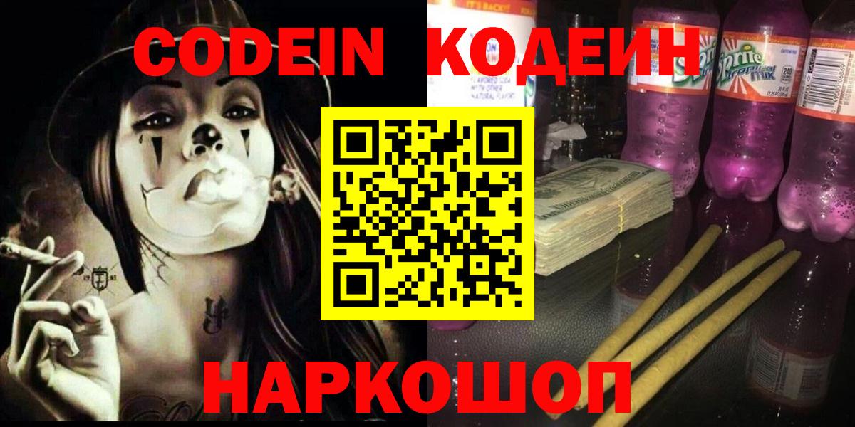 Изобильный  Кодеин Purple Drank  Вход с VPN 