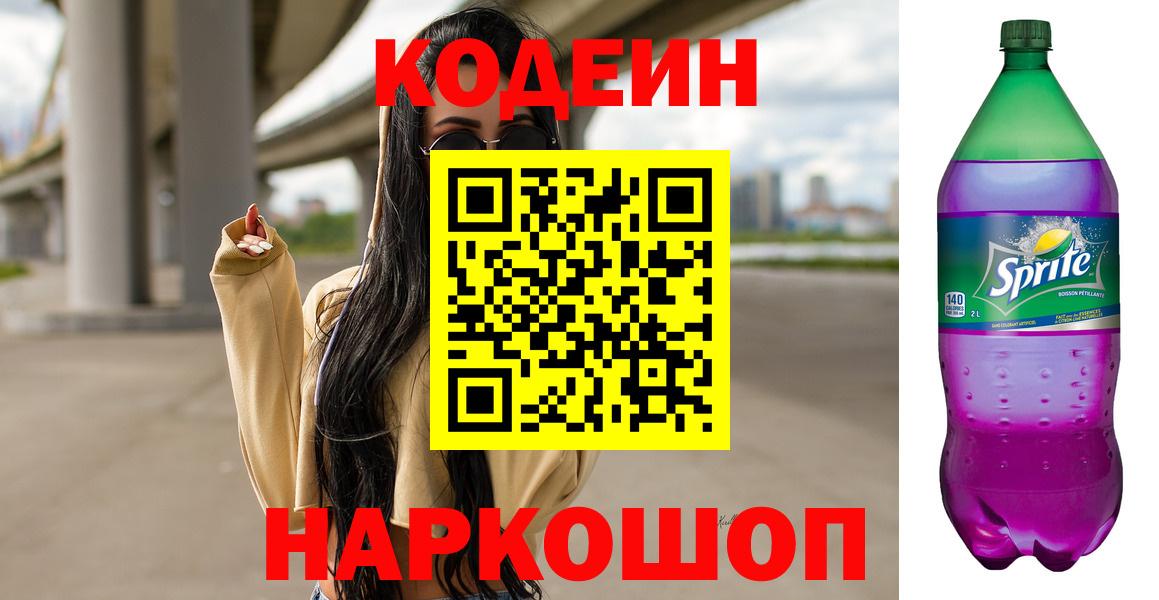 Кодеин напиток Lean (лин) Изобильный