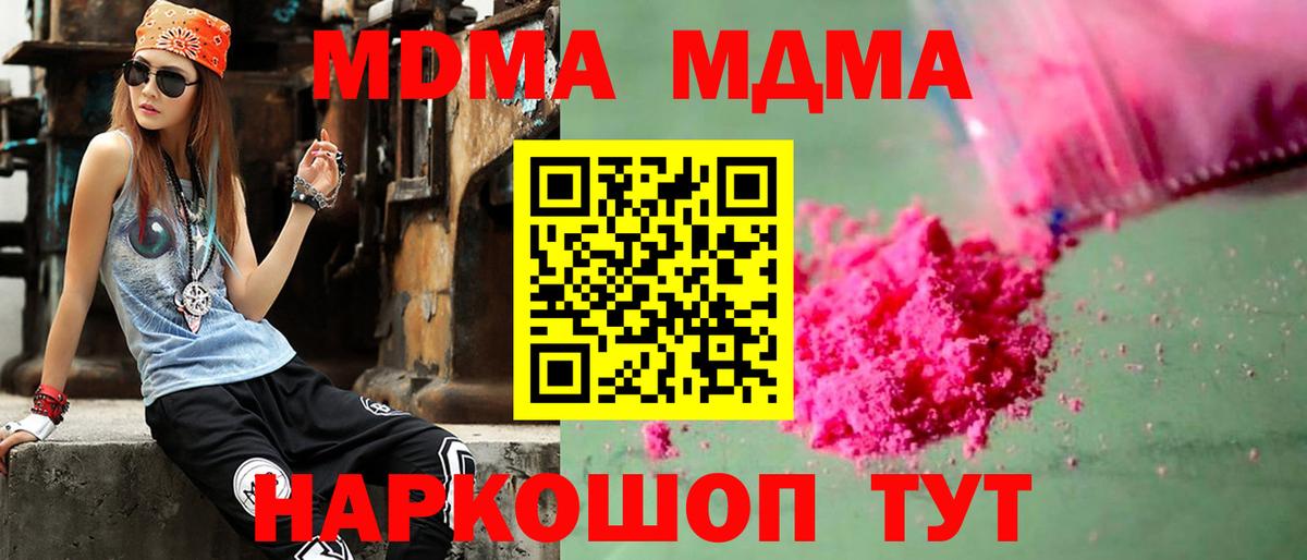 МДМА молли  MDMA молли  Вход с VPN  MDMA  Изобильный 