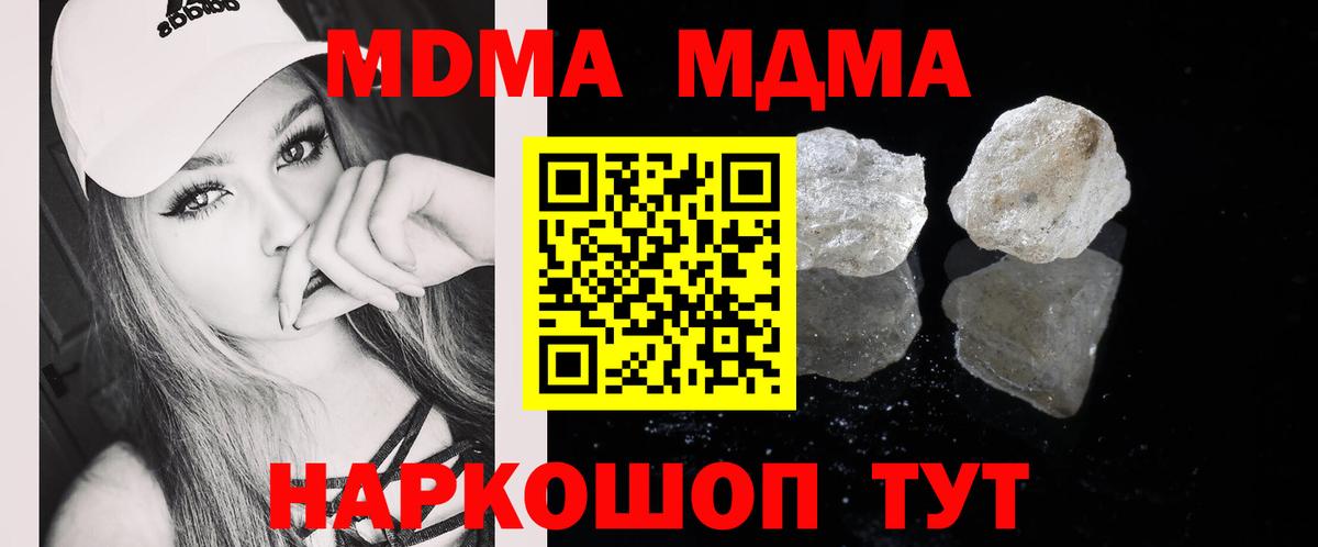МДМА кристаллы Изобильный
