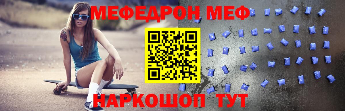 МЕФ кристаллы  Вход с VPN  МЕФ  МЯУ-МЯУ mephedrone  Изобильный 